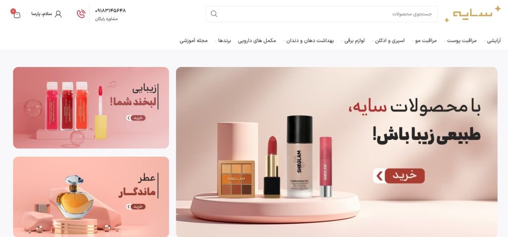 فروشگاه سایه